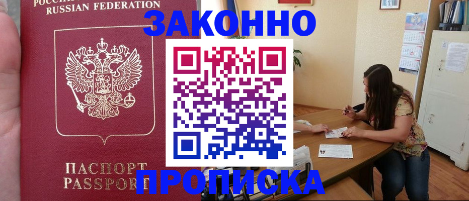 прописка 2025 в Орловской области
