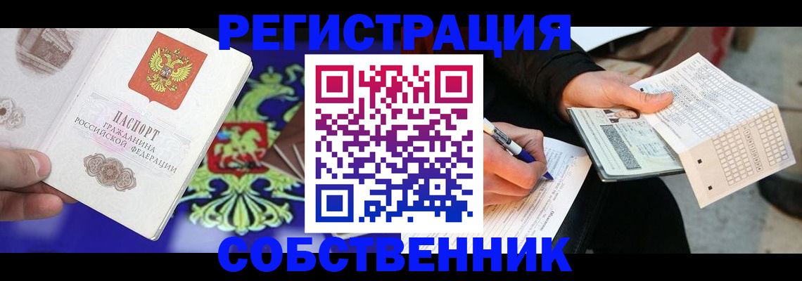 временная регистрация в квартире в Орловской области