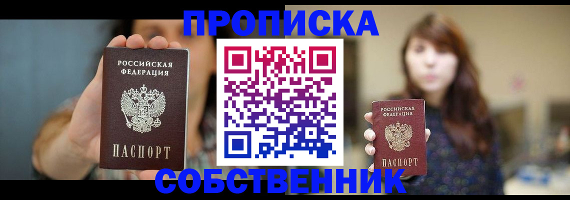 прописка регистрация в Орловской области